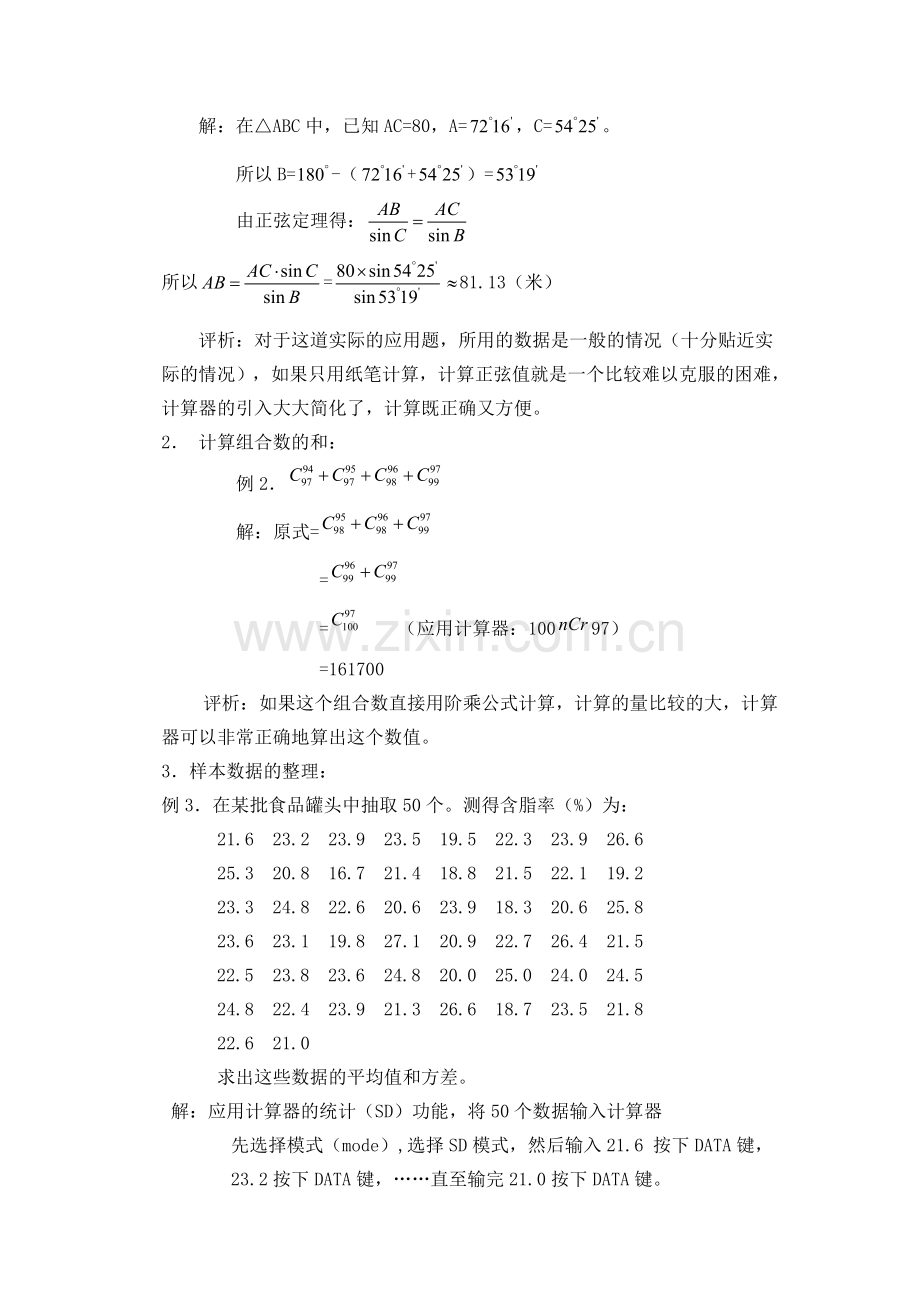 谈数学教学中计算器的应用和分析.doc_第3页