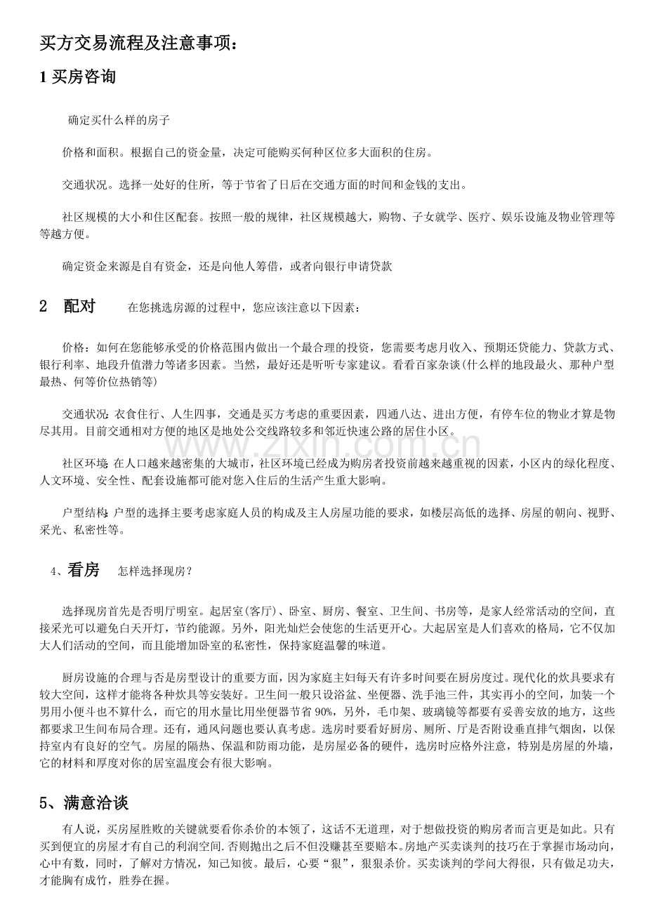 买方交易流程及注意事项.doc_第2页