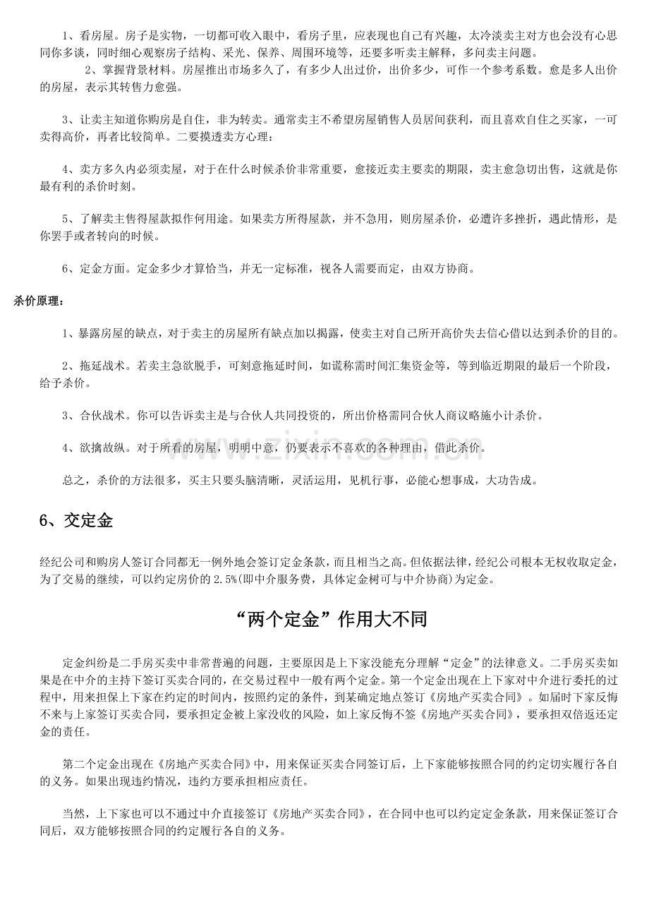 买方交易流程及注意事项.doc_第3页