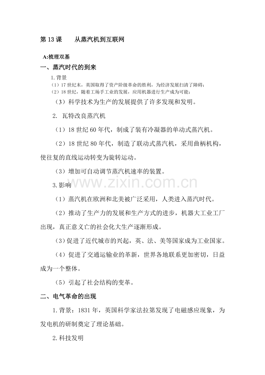 2017-2018学年高二历史上学期课时同步导练30.doc_第1页