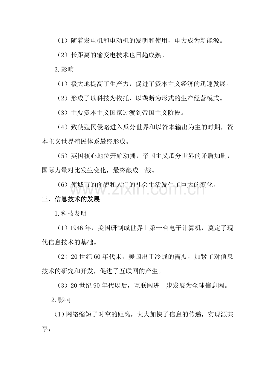 2017-2018学年高二历史上学期课时同步导练30.doc_第2页