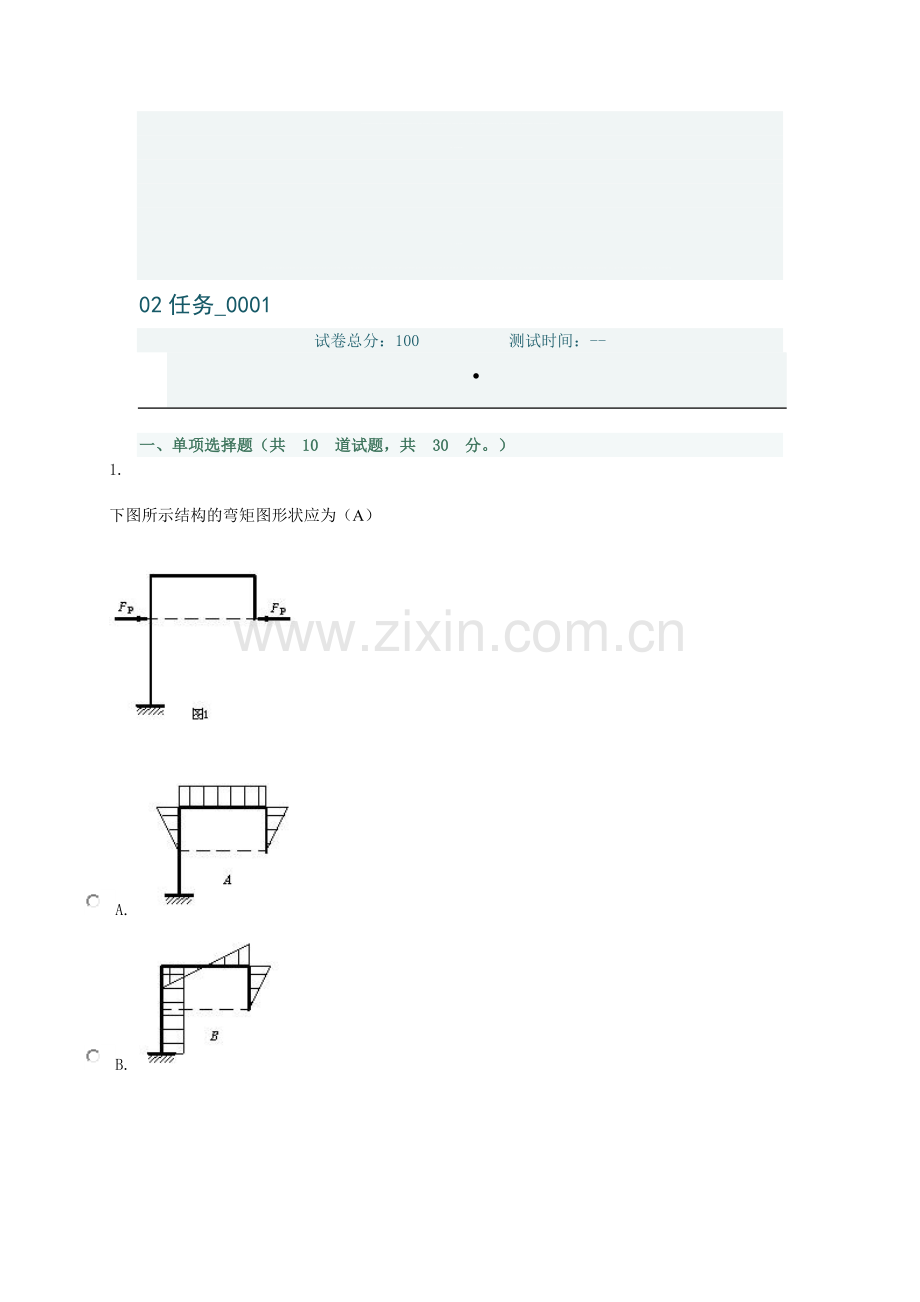 土木工程力学第二次作业02任务001答案.doc_第1页