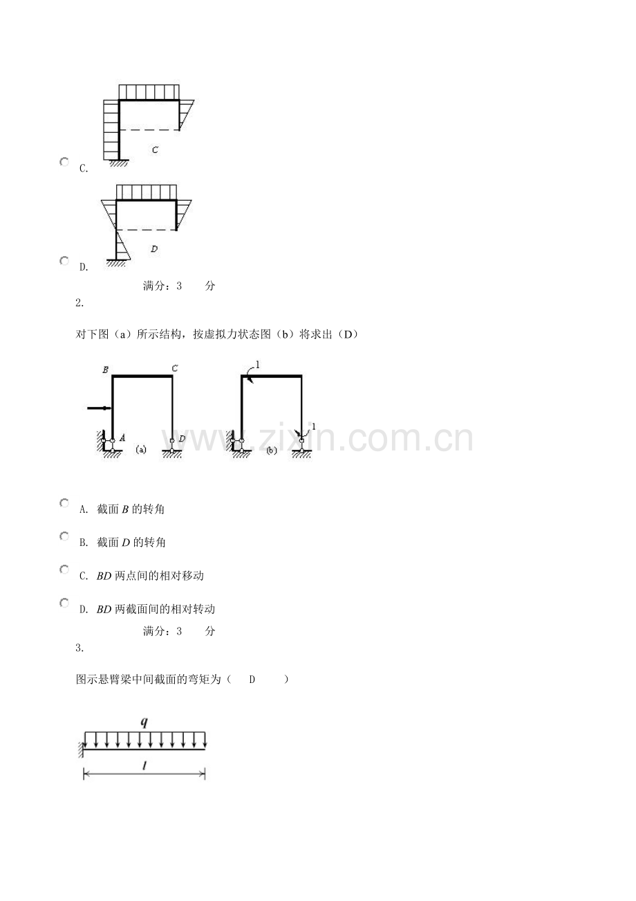 土木工程力学第二次作业02任务001答案.doc_第2页