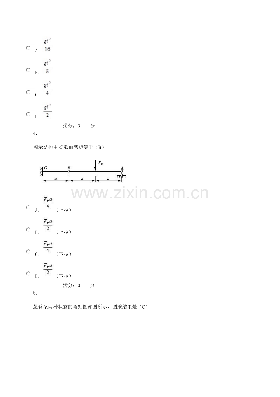 土木工程力学第二次作业02任务001答案.doc_第3页