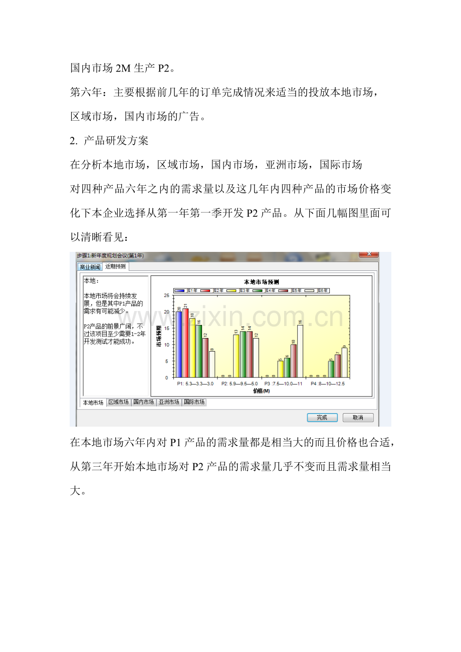 生产制作与管理论文.doc_第3页