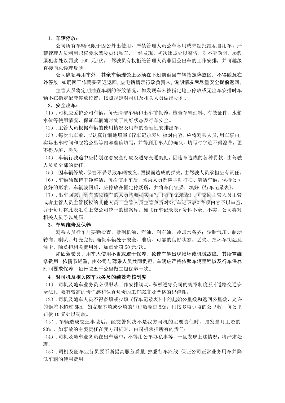 公司的司机规章制度1.doc_第3页