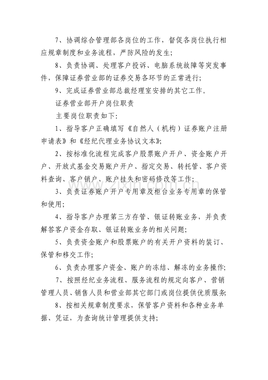 证券公司综合管理部部门职责.doc_第2页