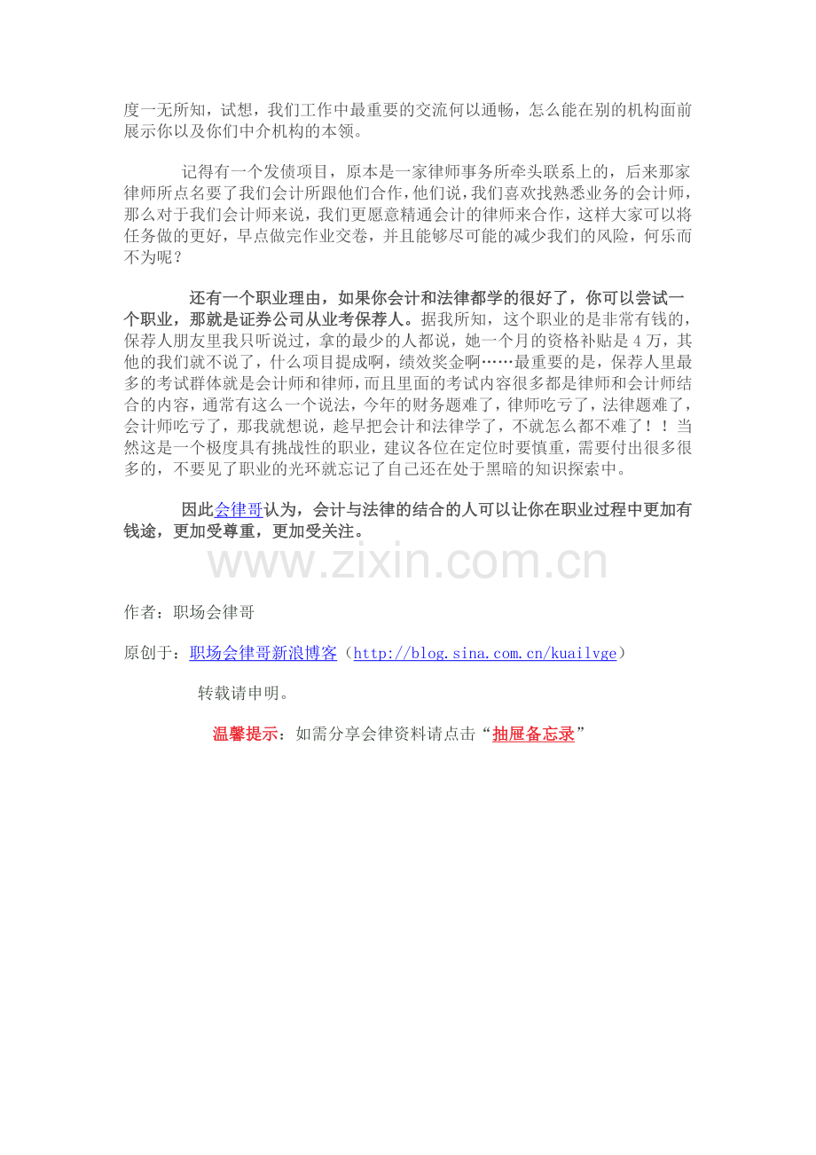 会计和法律结合(职业引导性).doc_第2页