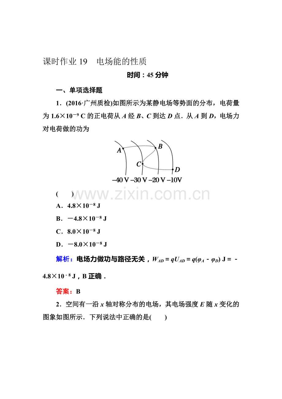 2018届高考物理课时复习作业题2.doc_第1页