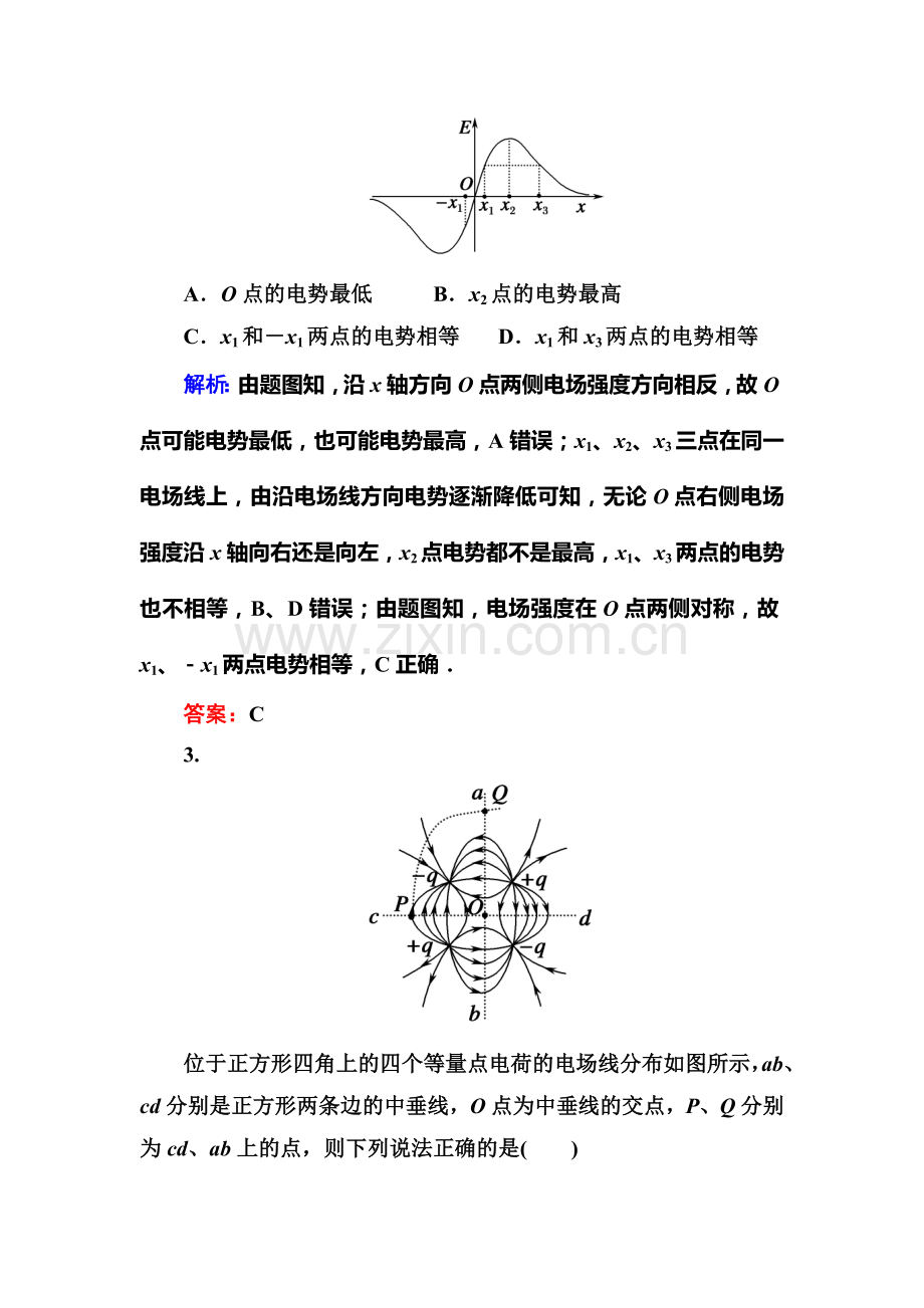 2018届高考物理课时复习作业题2.doc_第2页