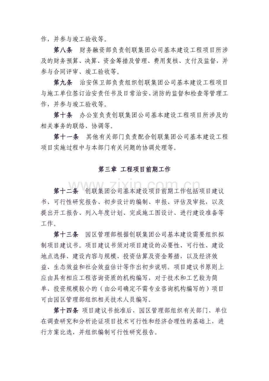 基本建设工程项目管理制度.docx_第2页