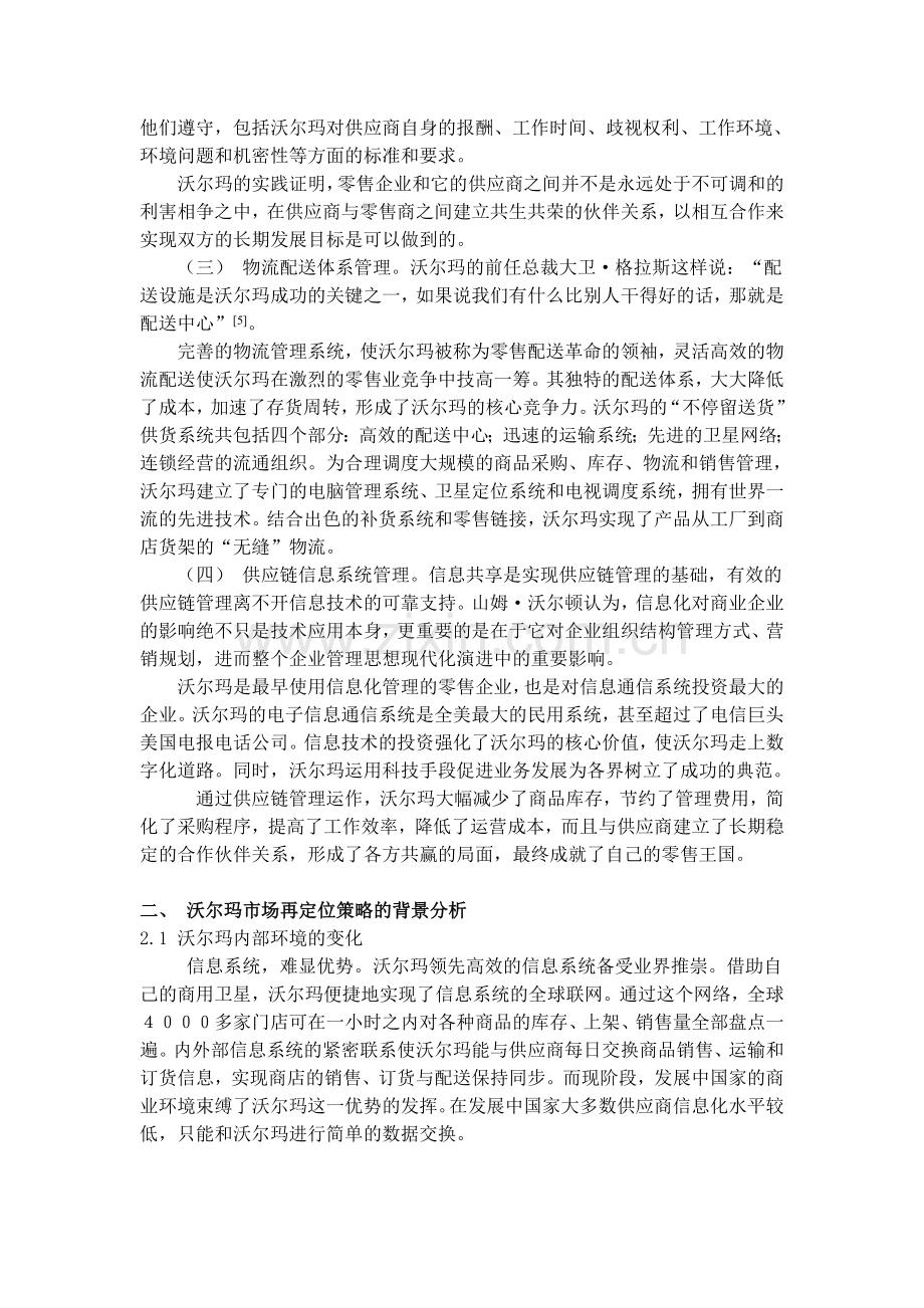 沃尔玛战略分析及实施策略.doc_第3页