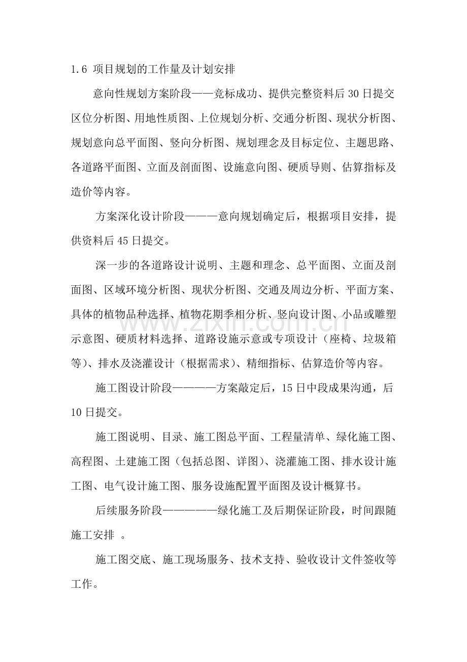 项目设计服务计划和建议书.doc_第1页