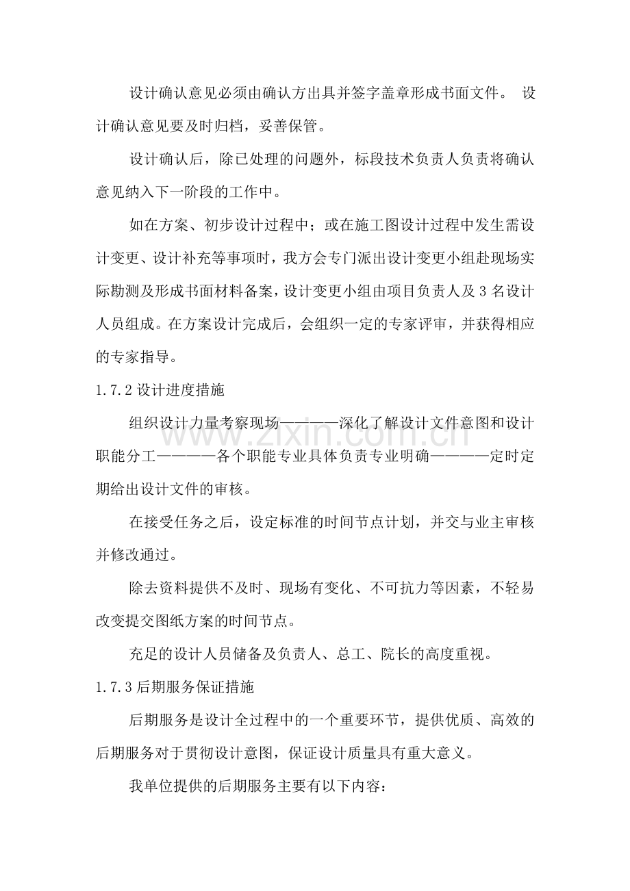 项目设计服务计划和建议书.doc_第3页