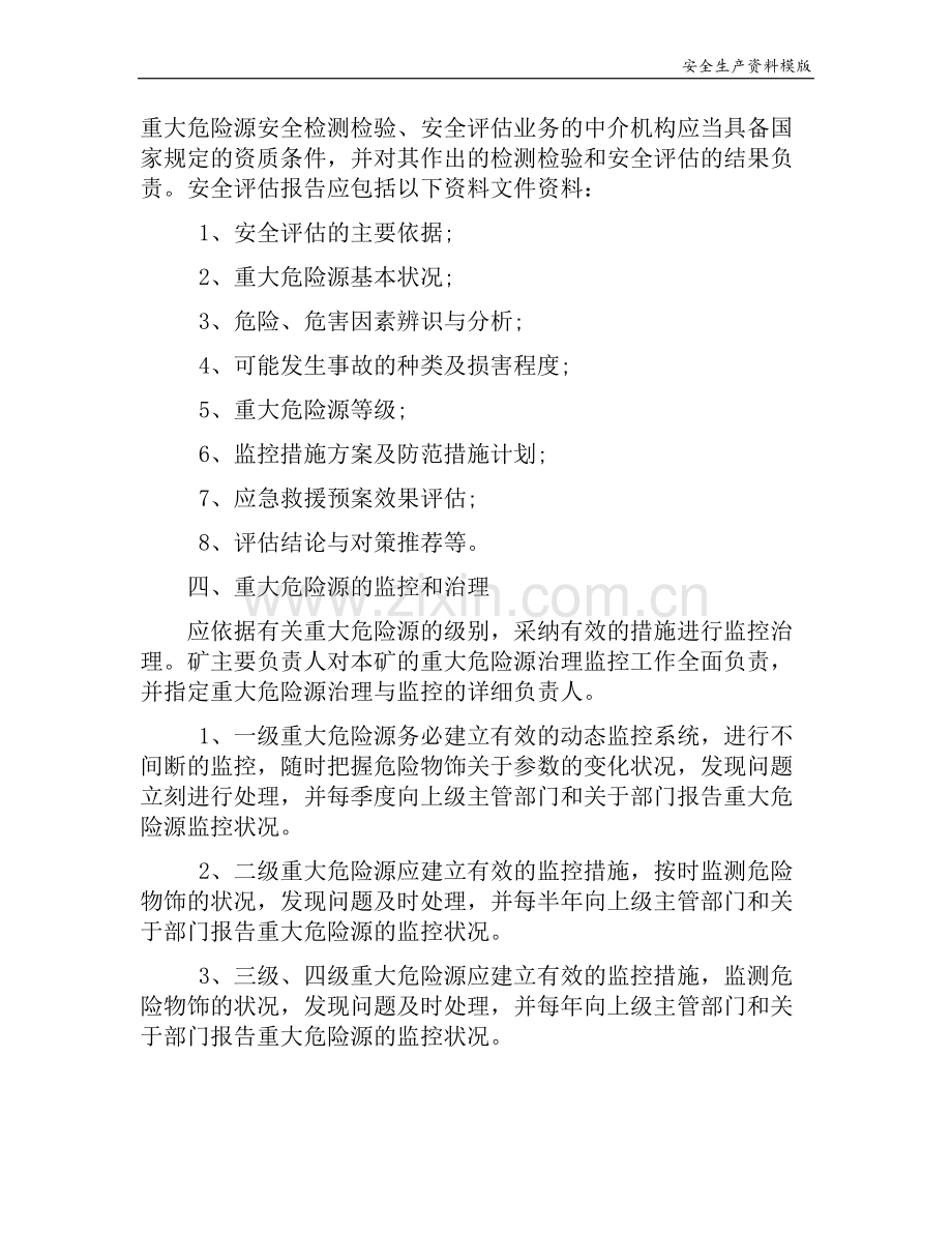 重大危险源监控管理制度.docx_第2页