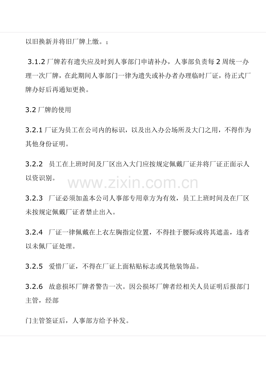 厂证、访客证管理规定和门禁制度.doc_第2页