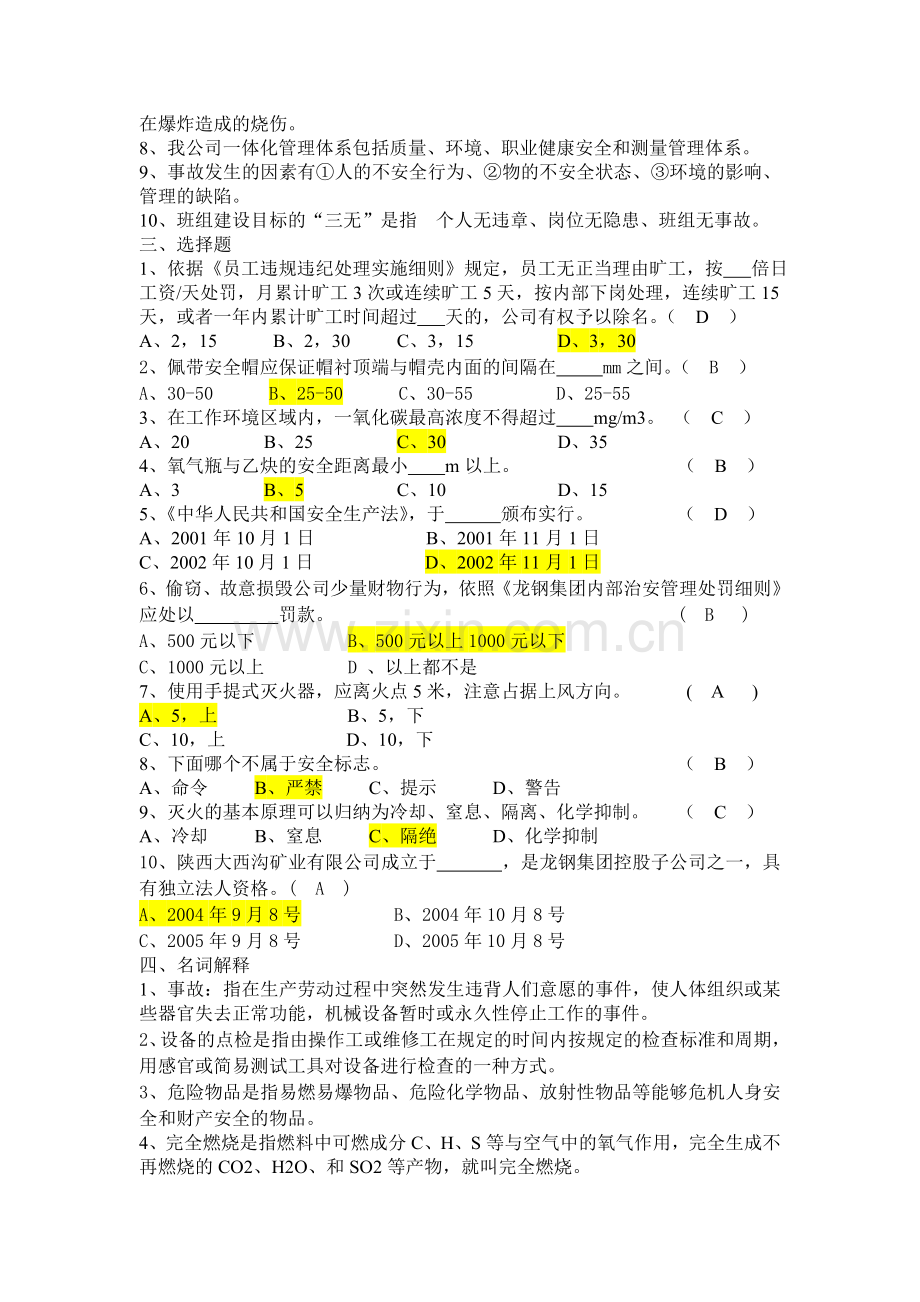 企6.8业文化-规章制度.doc_第2页