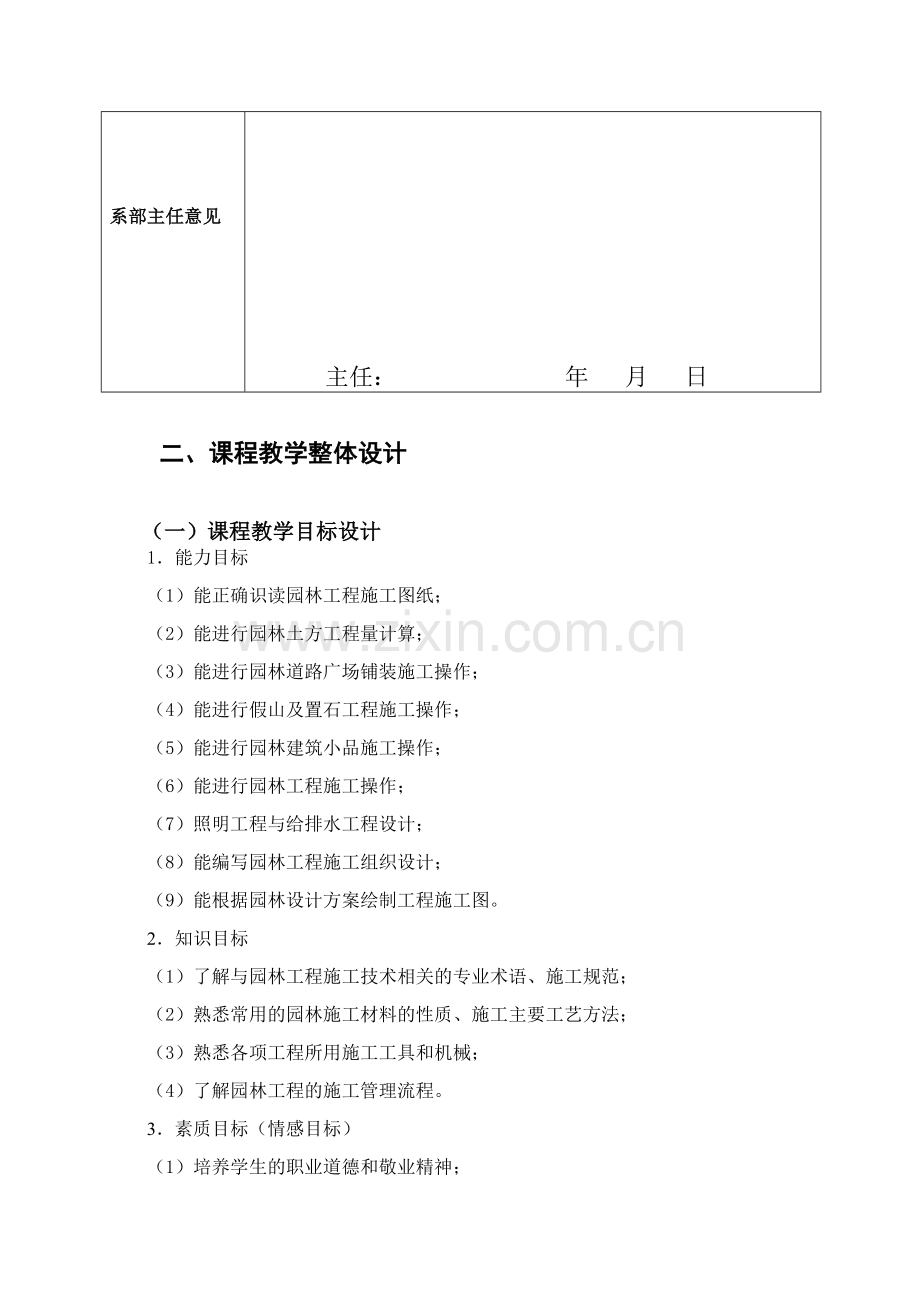 园林工程施工技术与管理-课程整体设计.doc_第3页