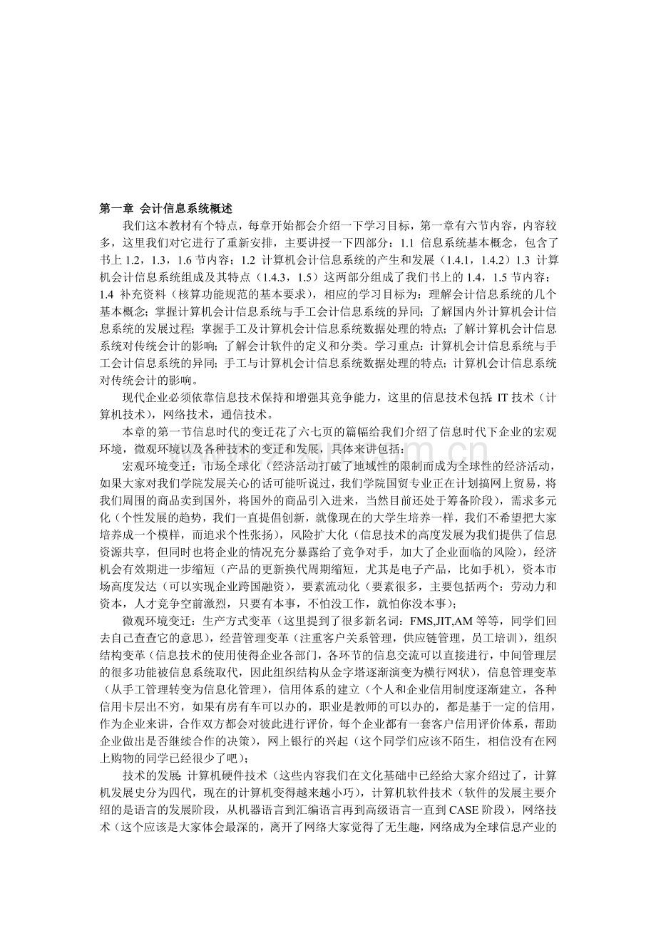 会计信息系统第一章讲义.doc_第1页