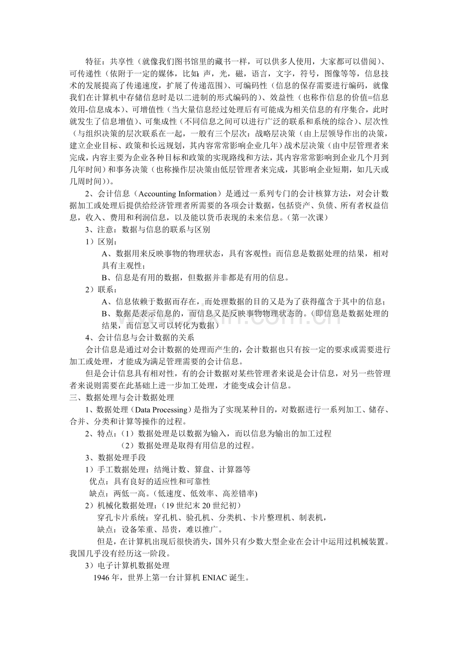 会计信息系统第一章讲义.doc_第3页