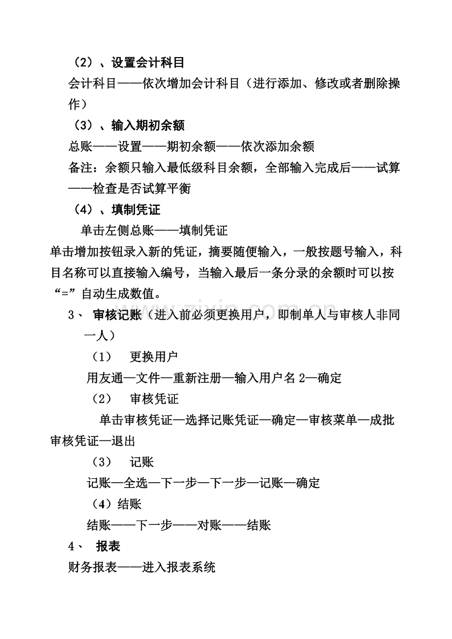 山东省会计从业资格考试电算化考试流程(用友通软件考试操作流程).doc_第2页