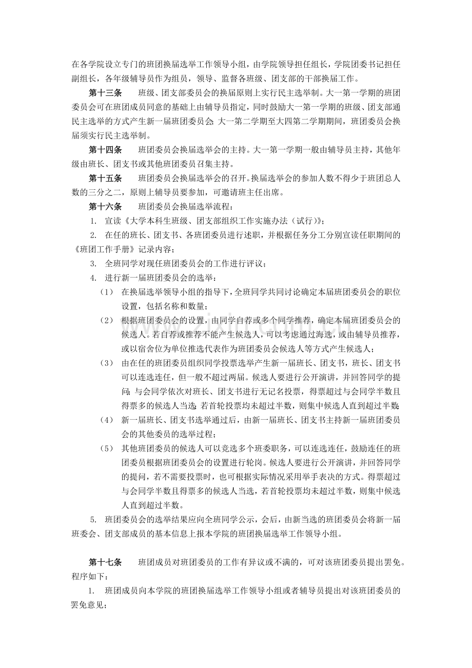 大学本科生班级、团支部组织工作实施办法模版.docx_第3页