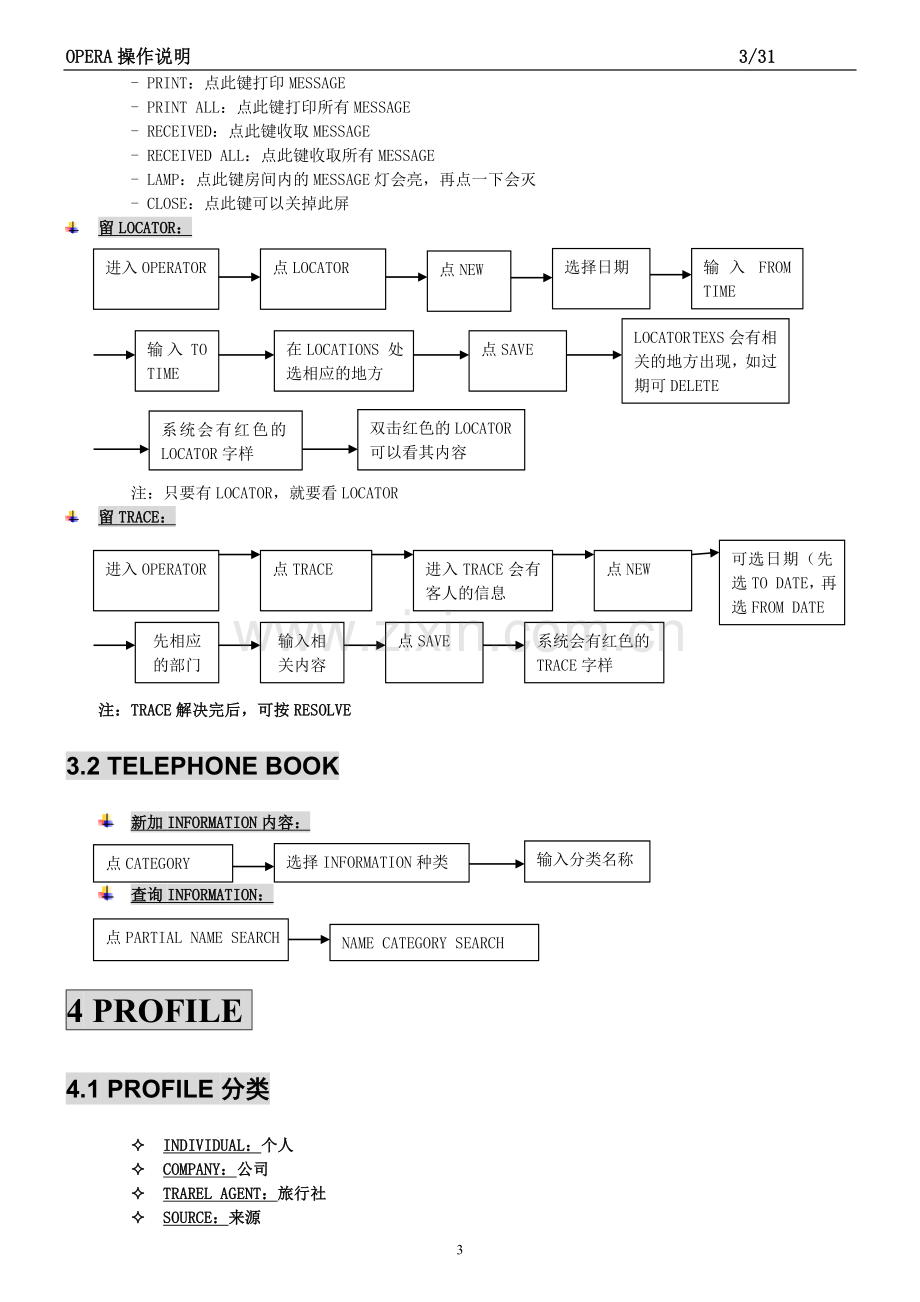 OPERA培训教程.doc_第3页