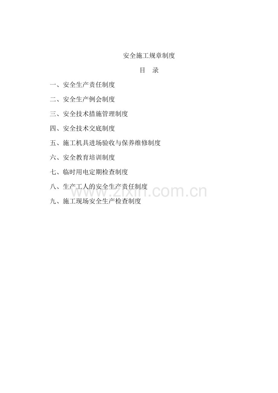 工程安全生产备案资料.doc_第2页