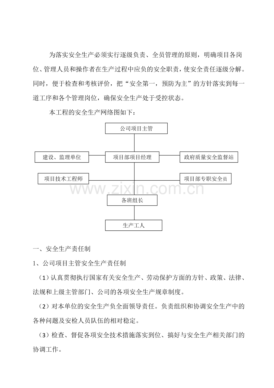 工程安全生产备案资料.doc_第3页