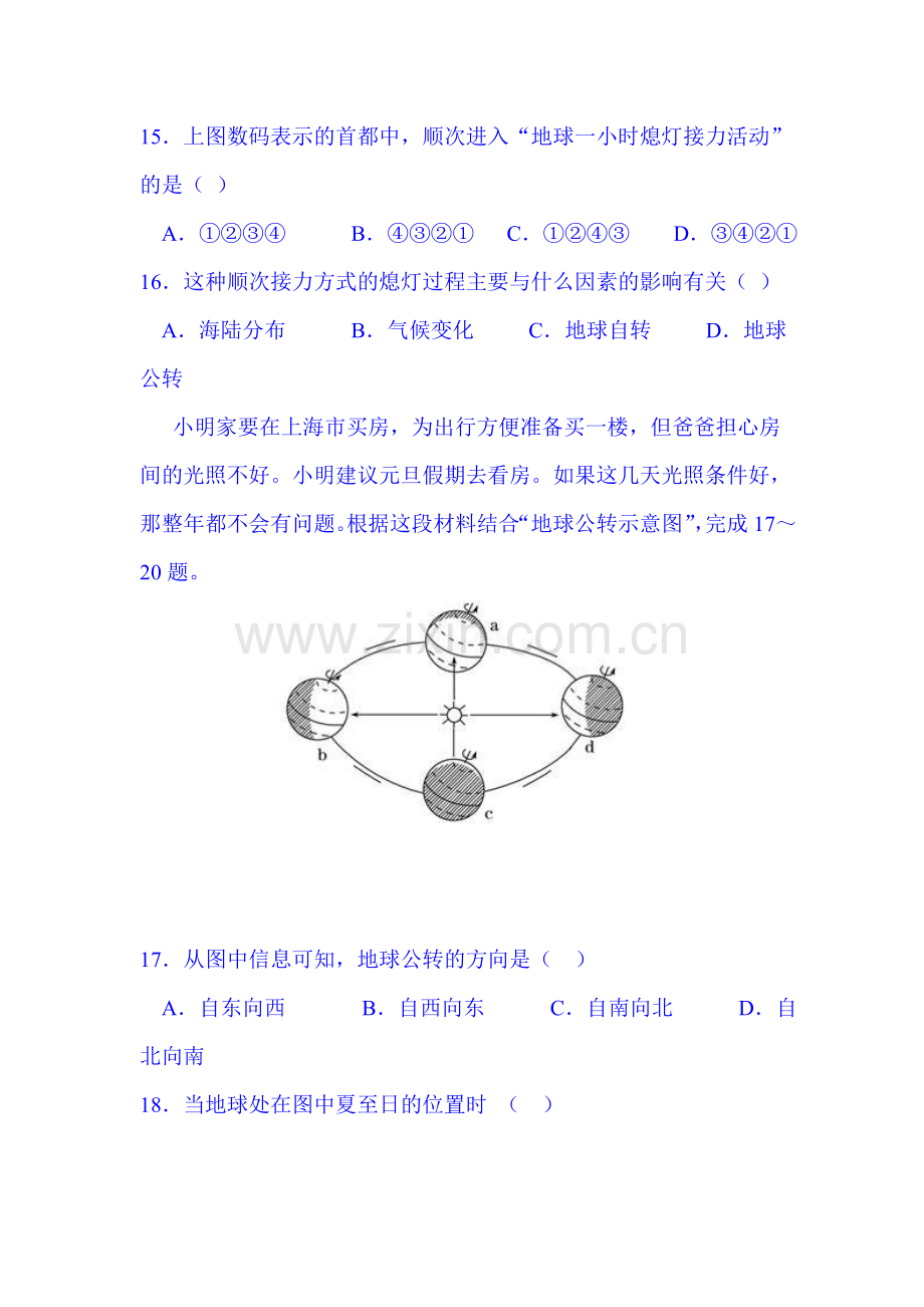 2015-2016学年七年级地理上册第一次月考试题1.doc_第3页