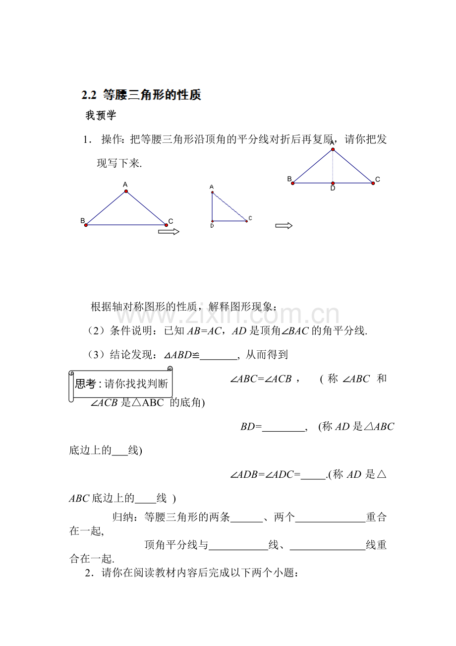 等腰三角形的性质检测题.doc_第1页