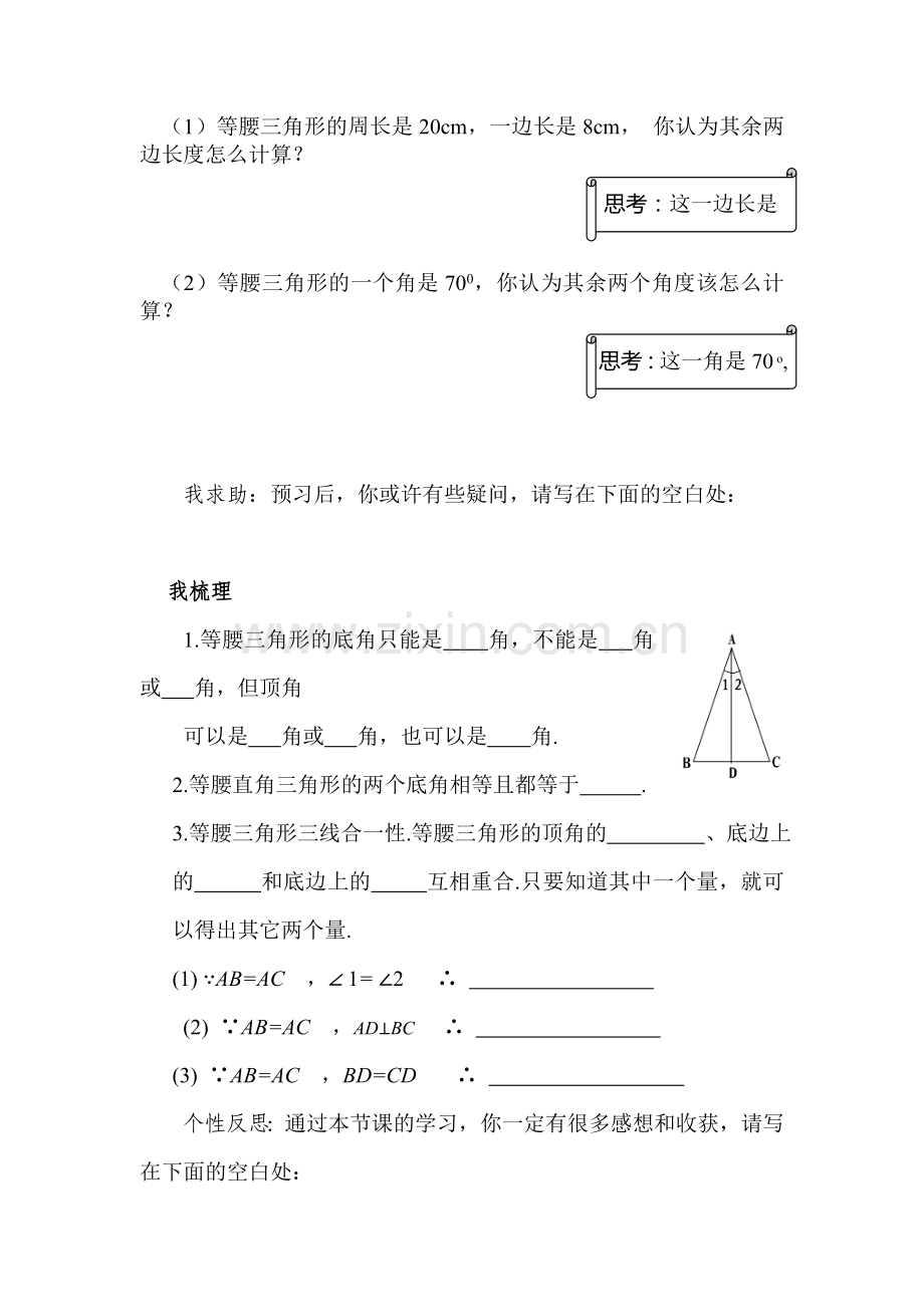 等腰三角形的性质检测题.doc_第2页