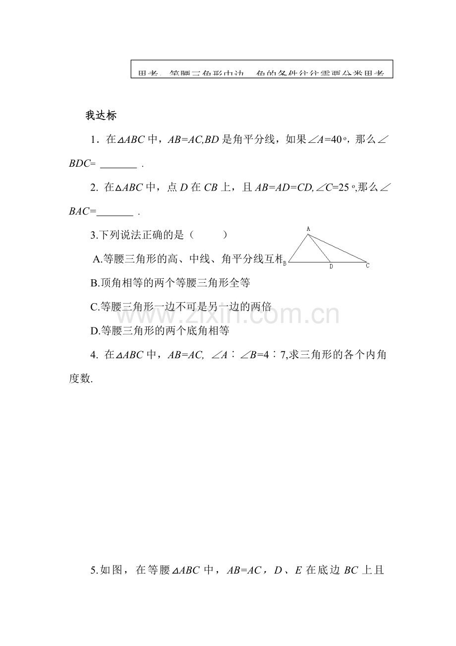 等腰三角形的性质检测题.doc_第3页