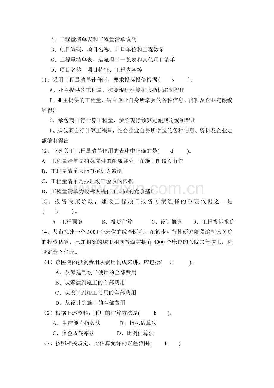 工程造价管理复习题及答案3.doc_第2页