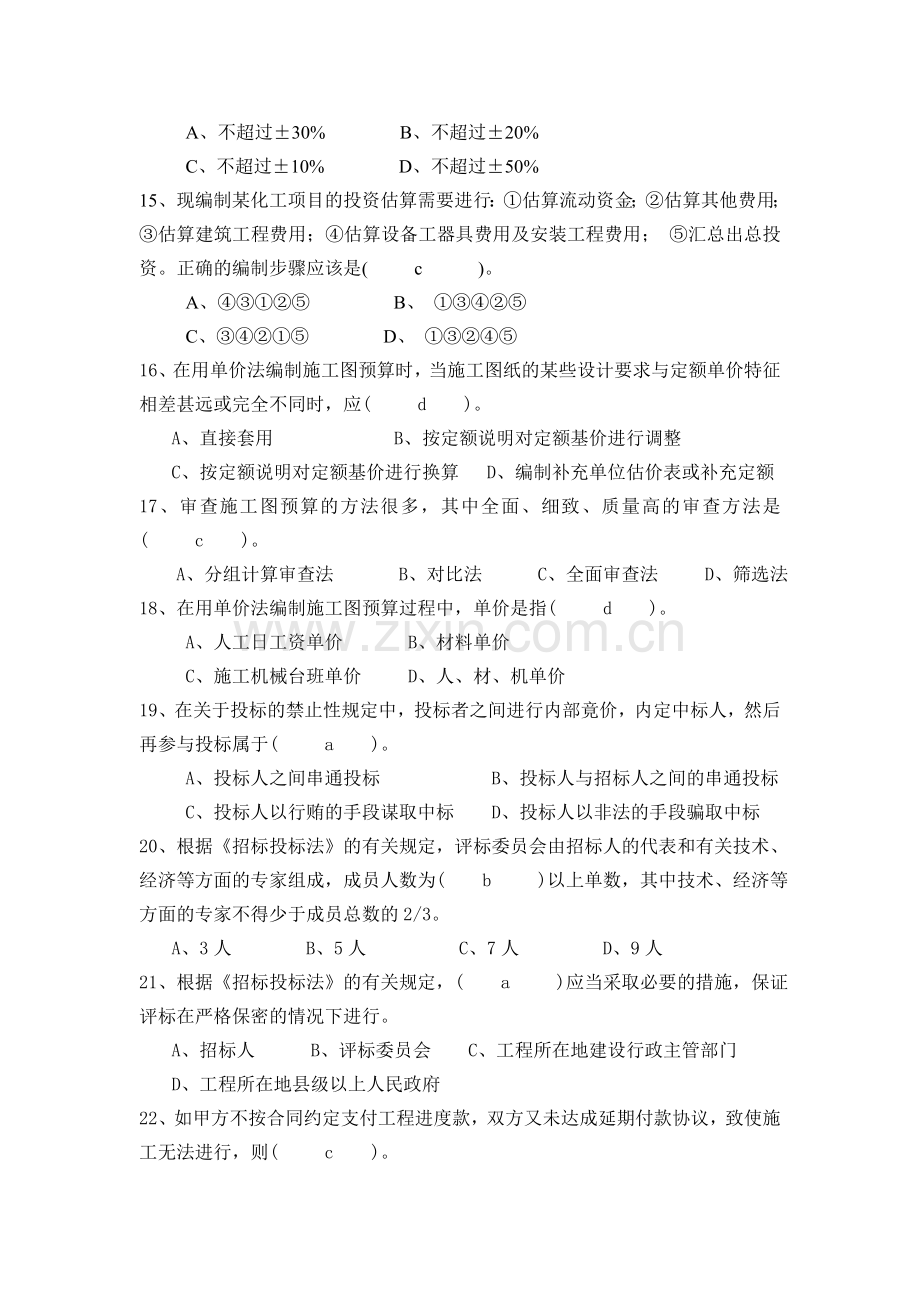 工程造价管理复习题及答案3.doc_第3页