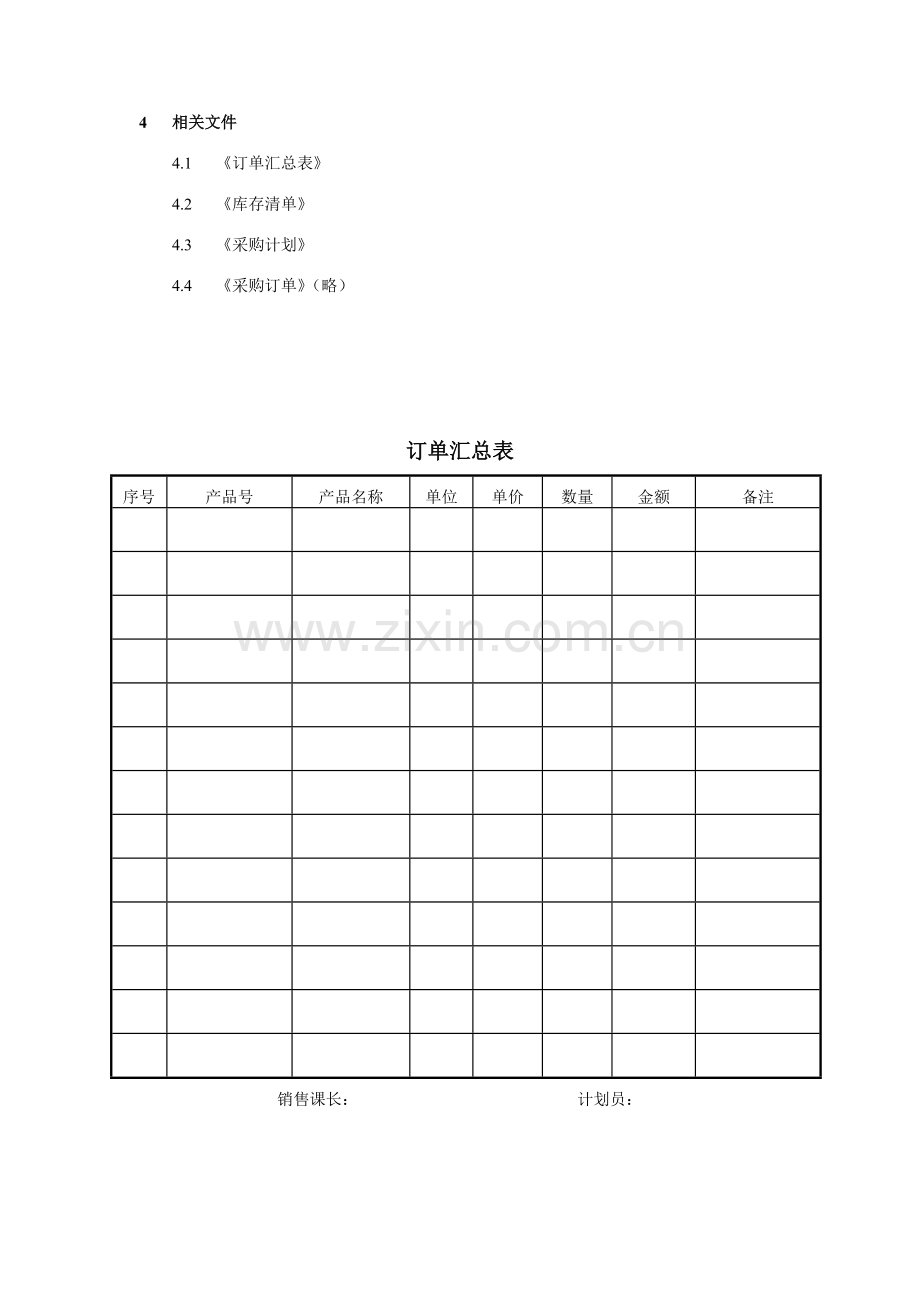 采购流程程序文件.doc_第2页