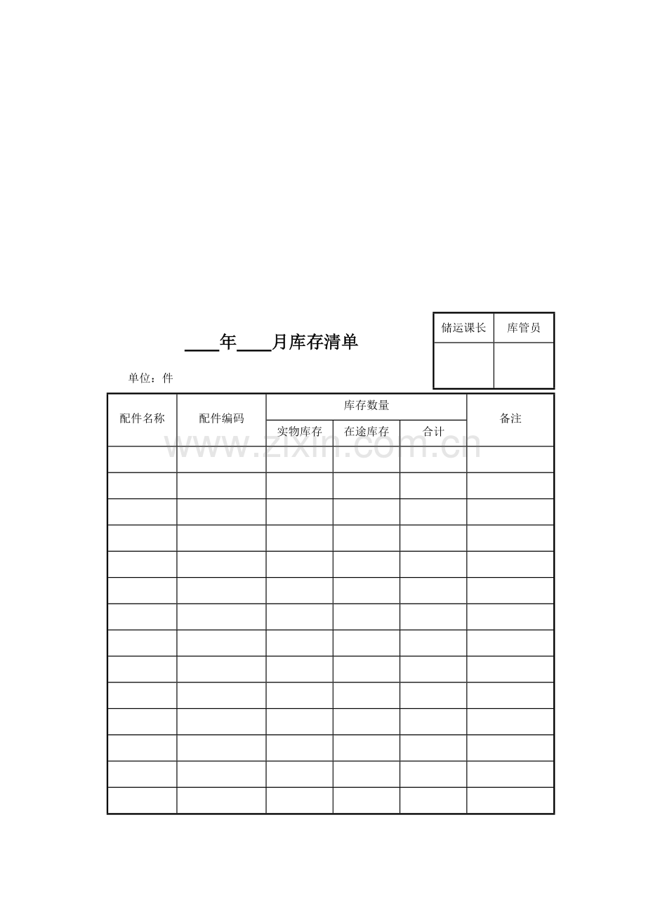 采购流程程序文件.doc_第3页