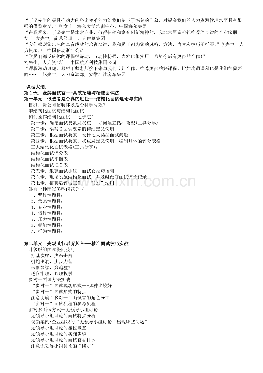 企业招聘、岗位分析、任职资格及薪酬调整与绩效面谈技巧.doc_第2页