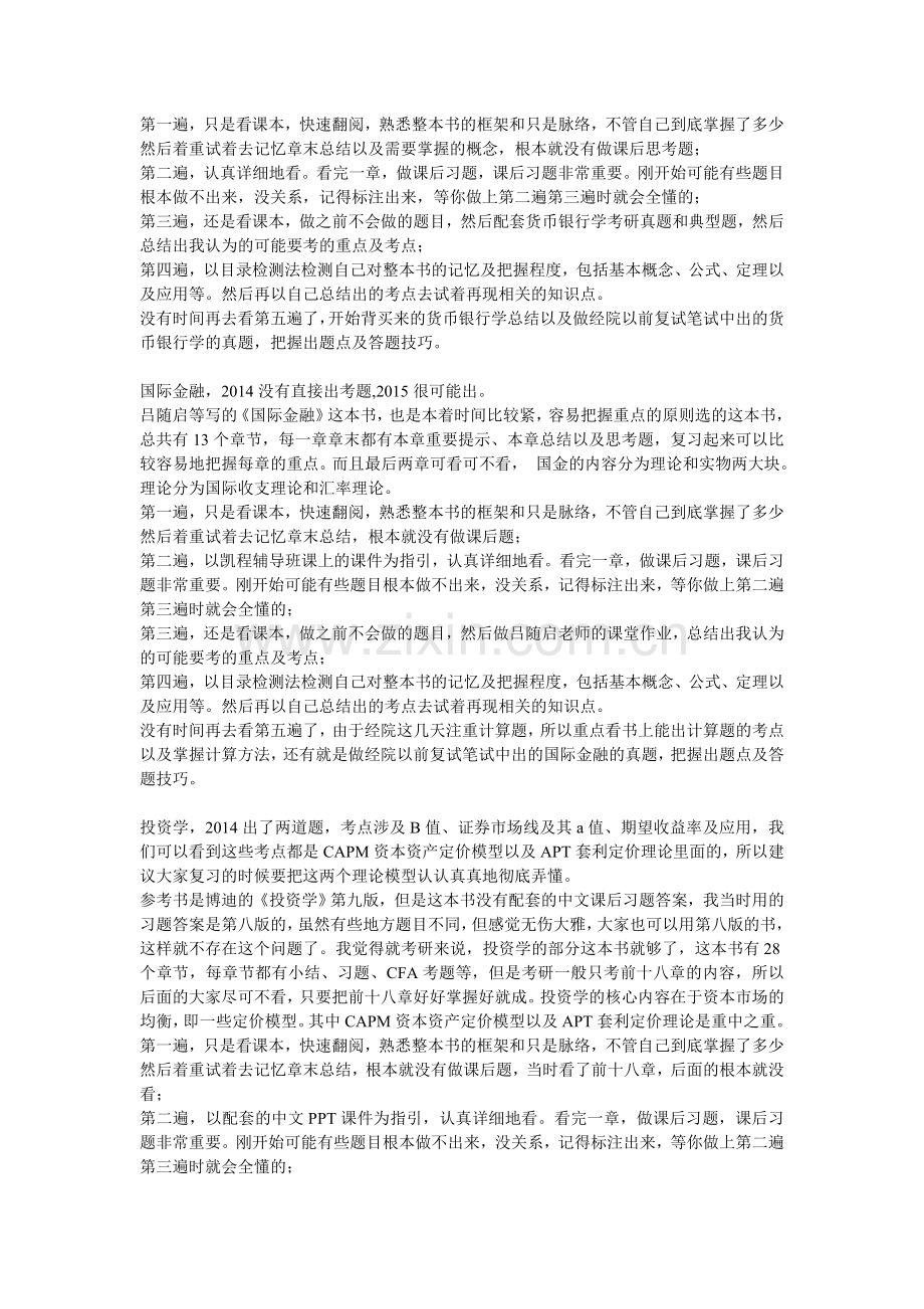 北大经院会计硕士考研复习重点解析.doc_第2页