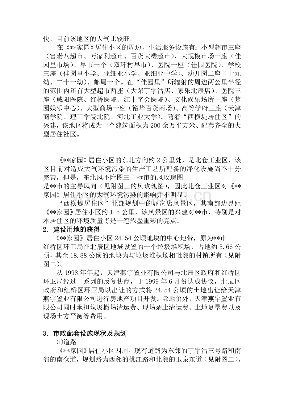 某房地产开发项目可行性研究报告.doc_第2页