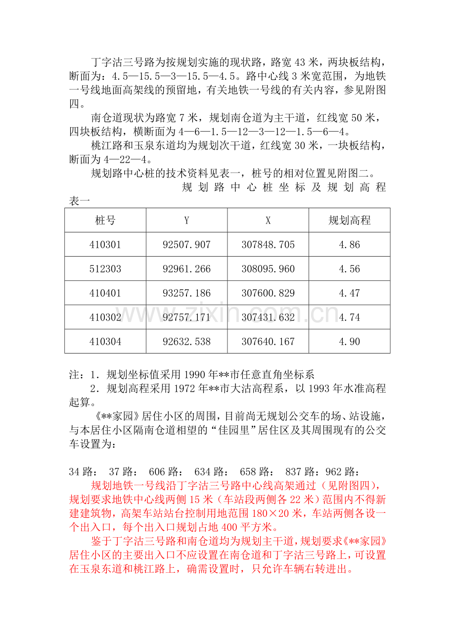 某房地产开发项目可行性研究报告.doc_第3页