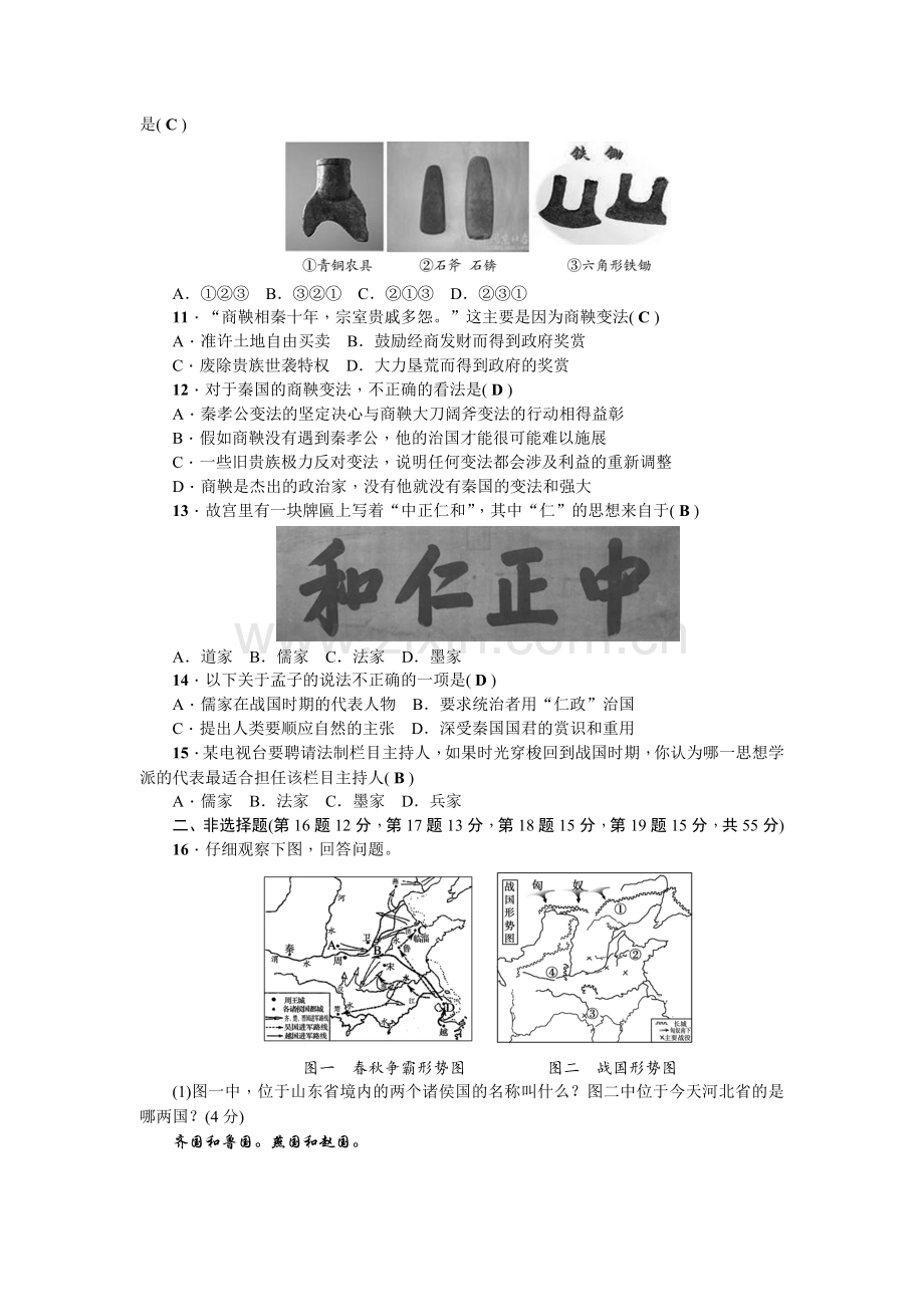 2017年秋新部编版七年级历史上册第二单元综合测试题.doc_第2页