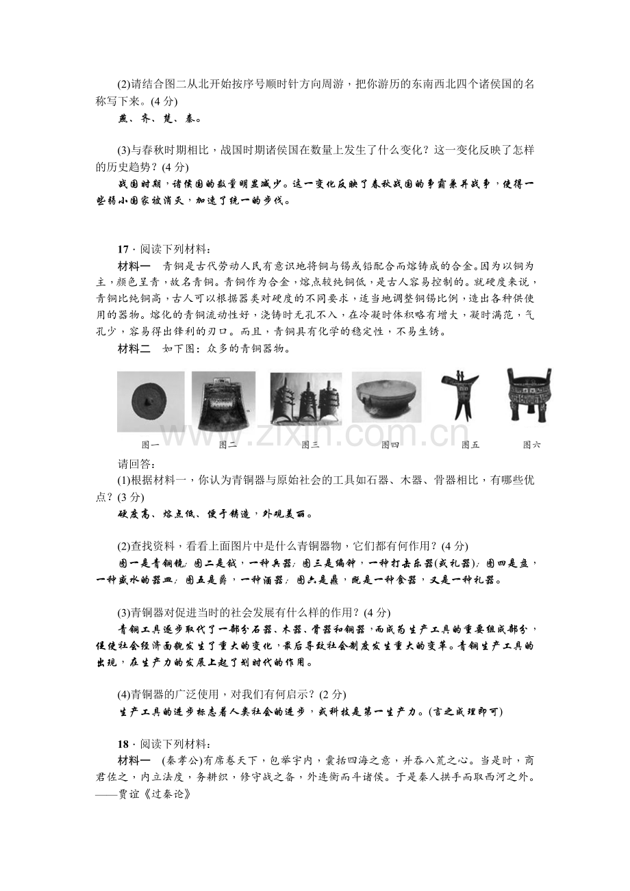 2017年秋新部编版七年级历史上册第二单元综合测试题.doc_第3页