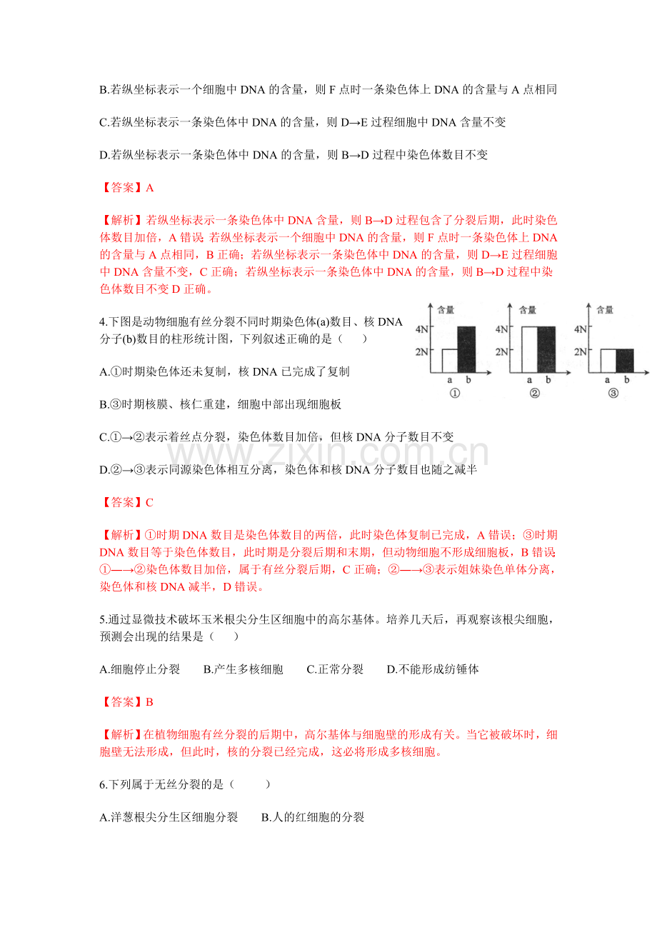 2017-2018学年高二生物上学期课时同步训练卷13.doc_第2页