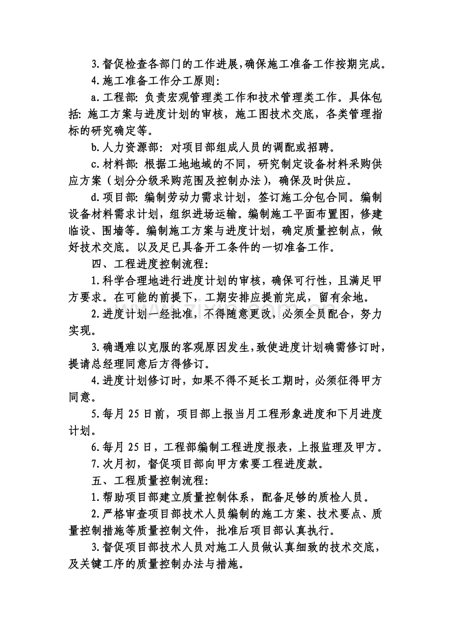 工程部管理工作流程.doc_第2页