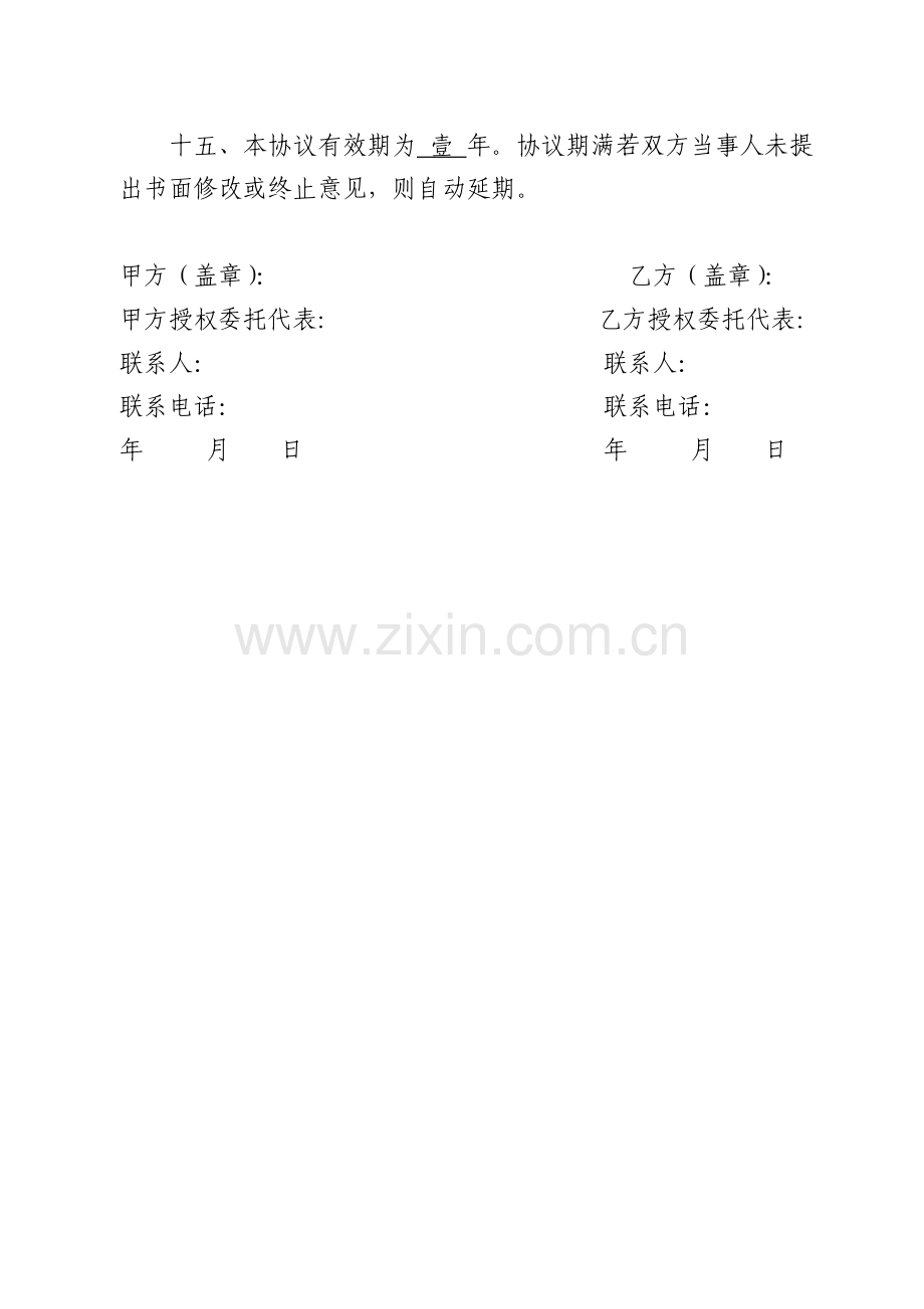 委托代发工资协议书.doc_第3页