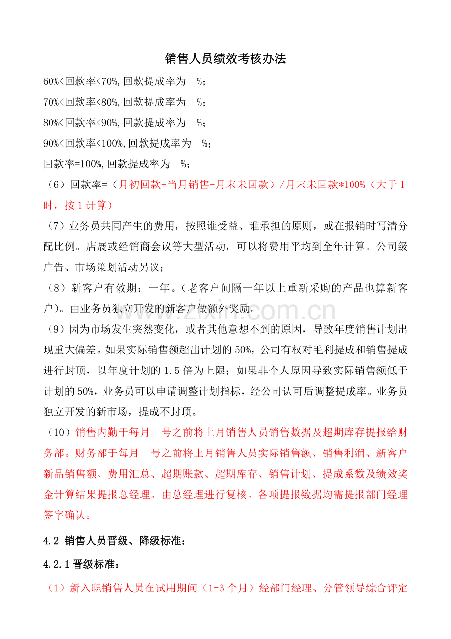 销售人员绩效考核办法.doc_第3页