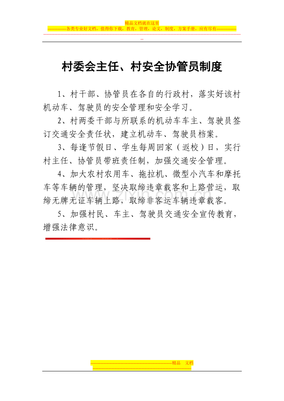 专职道路交通安全管理员的规定制度.doc_第2页