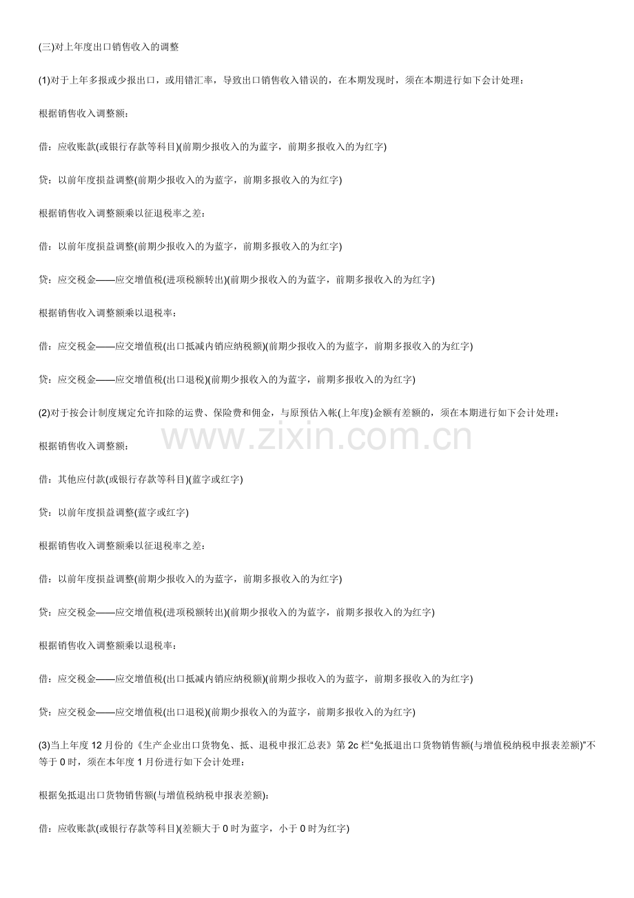 外贸企业会计的基本流程.doc_第3页