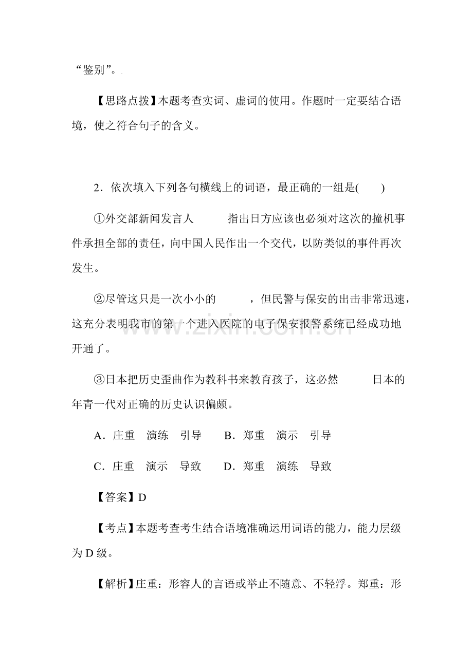 高三语文备考专题复习检测题4.doc_第2页